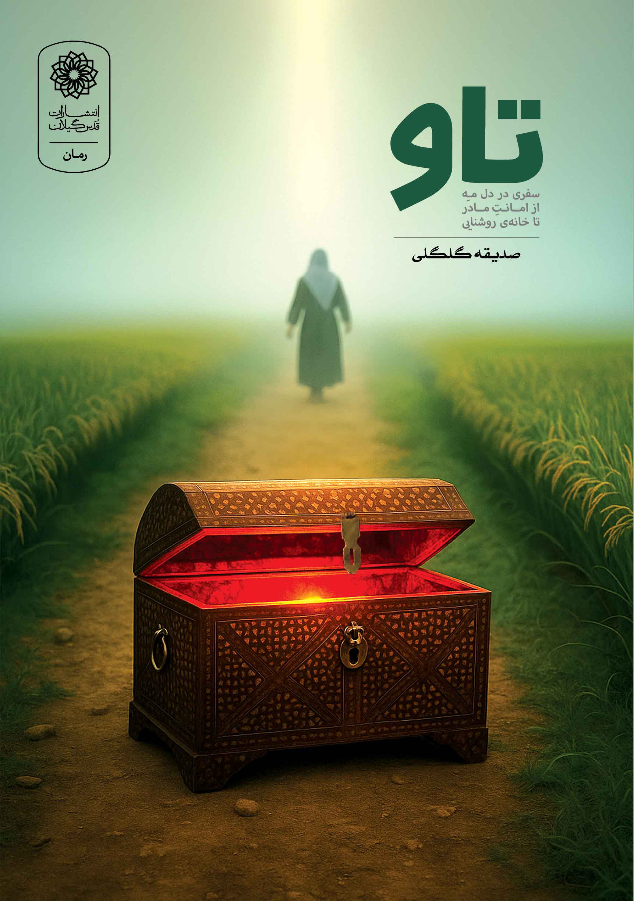 تاو (واژه گیلکی)